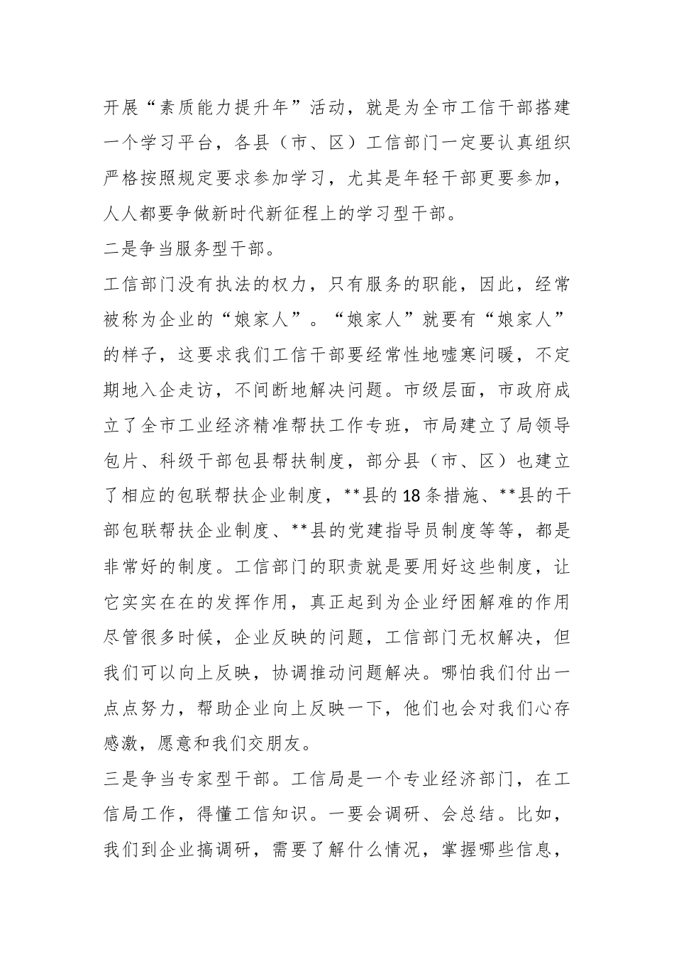 关于在全市工信干部“素质能力提升年”活动开班式上的主持讲话.docx_第3页