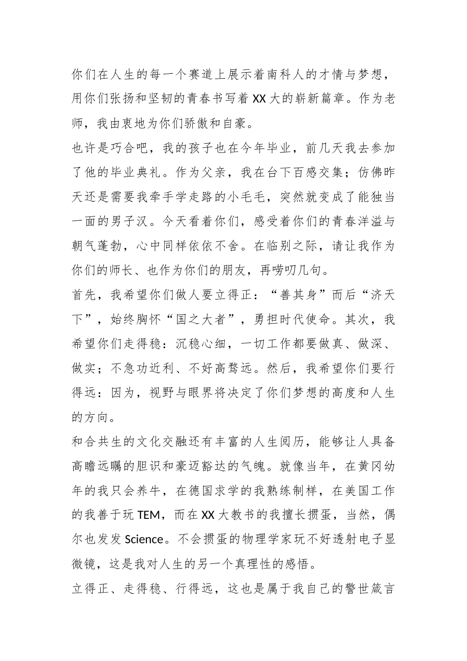 2023年导师代表在某大学毕业典礼上的发言：“三块板”老师的三点唠叨.docx_第3页
