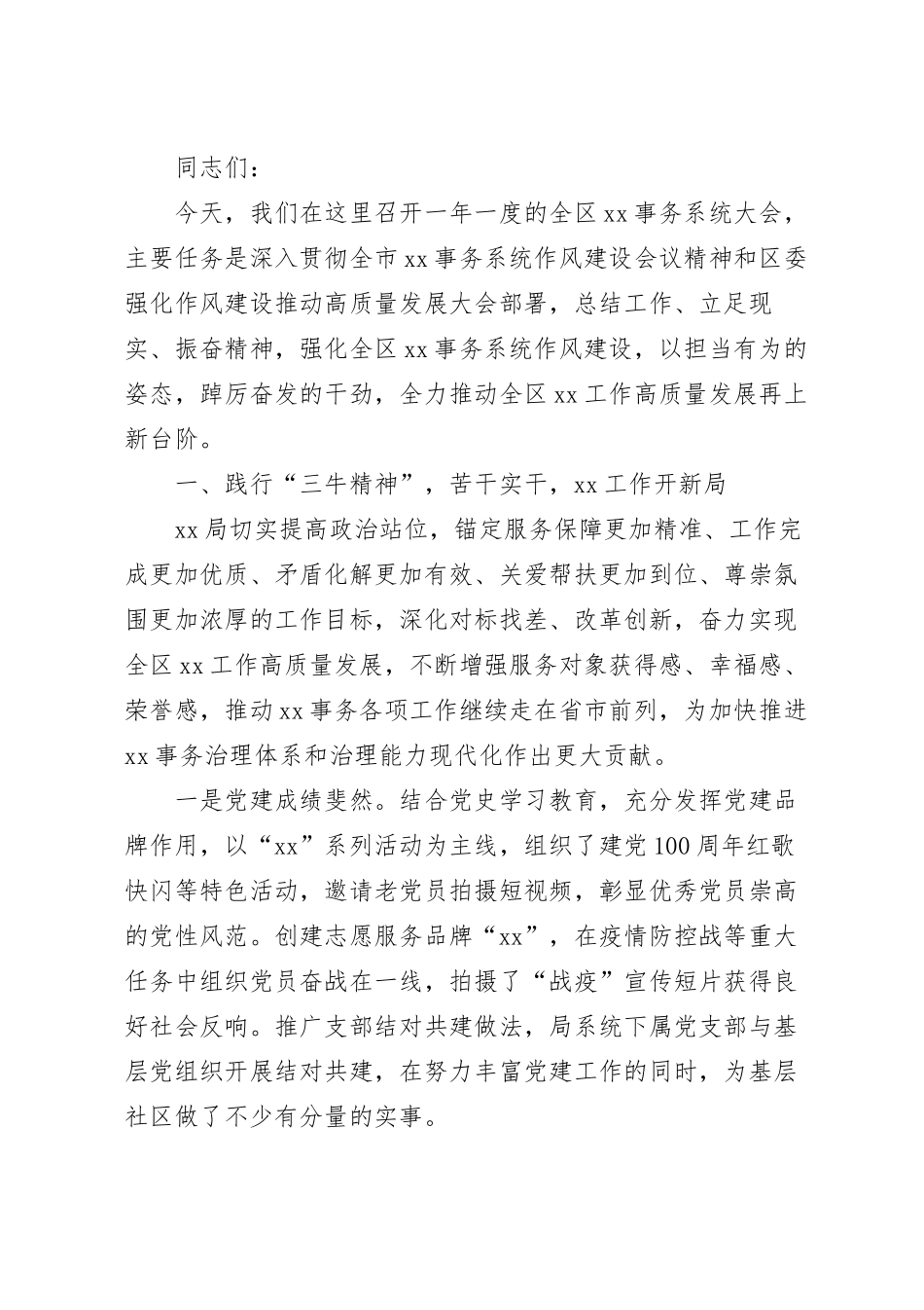 在作风建设大会上的重要讲话稿.docx_第2页