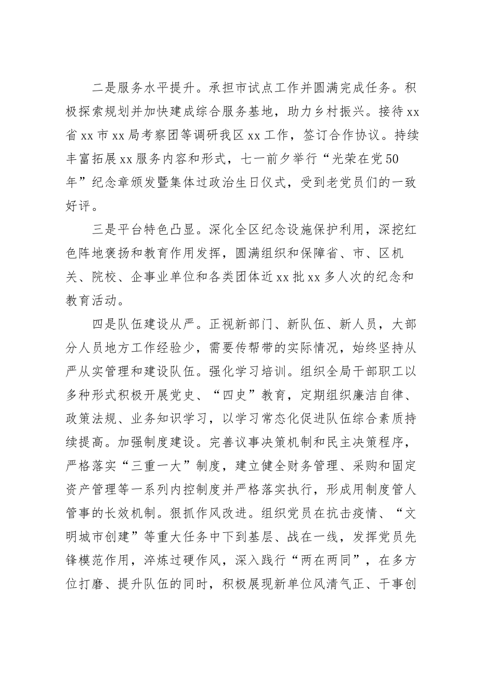 在作风建设大会上的重要讲话稿.docx_第3页