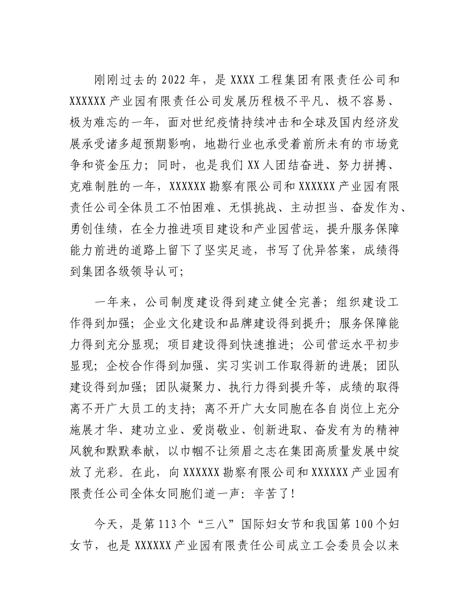 在XX产业园三八国际妇女节座谈会上讲话.docx_第2页