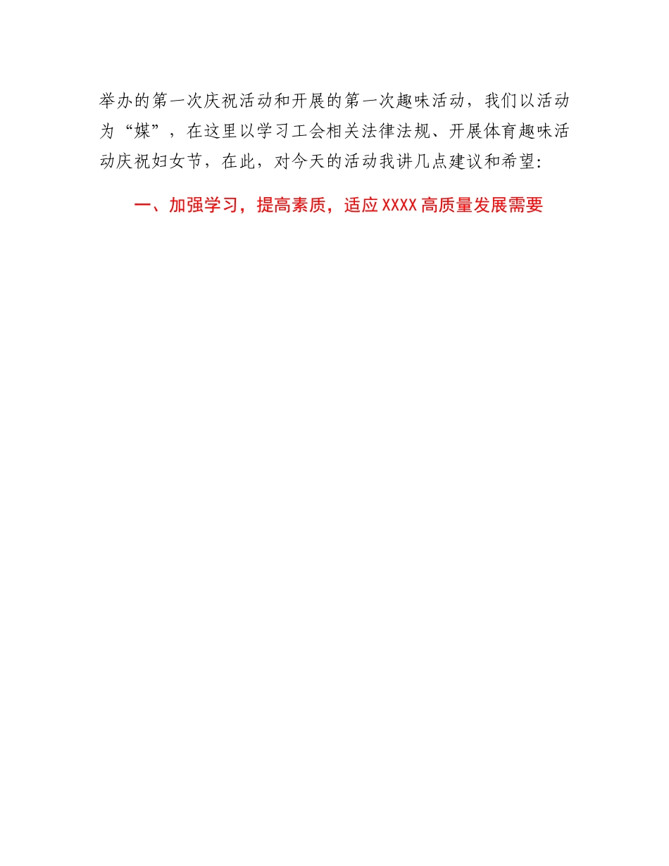 在XX产业园三八国际妇女节座谈会上讲话.docx_第3页