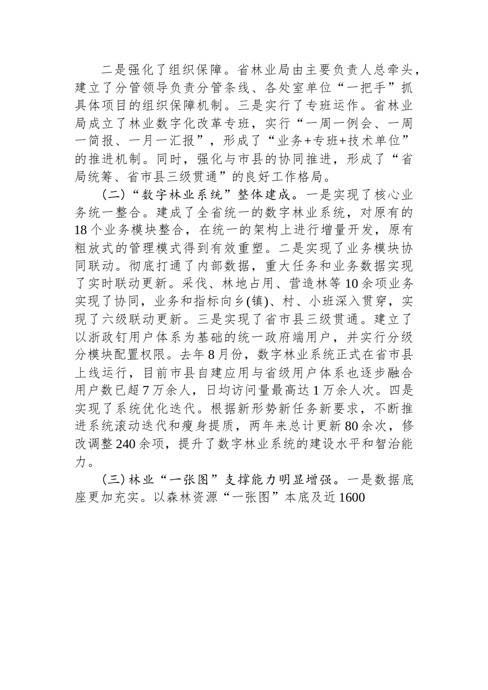 在全省林业数字化改革工作推进会上的讲话.docx_第2页