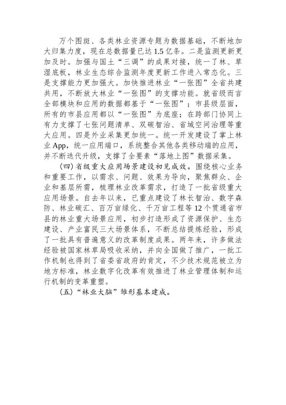 在全省林业数字化改革工作推进会上的讲话.docx_第3页