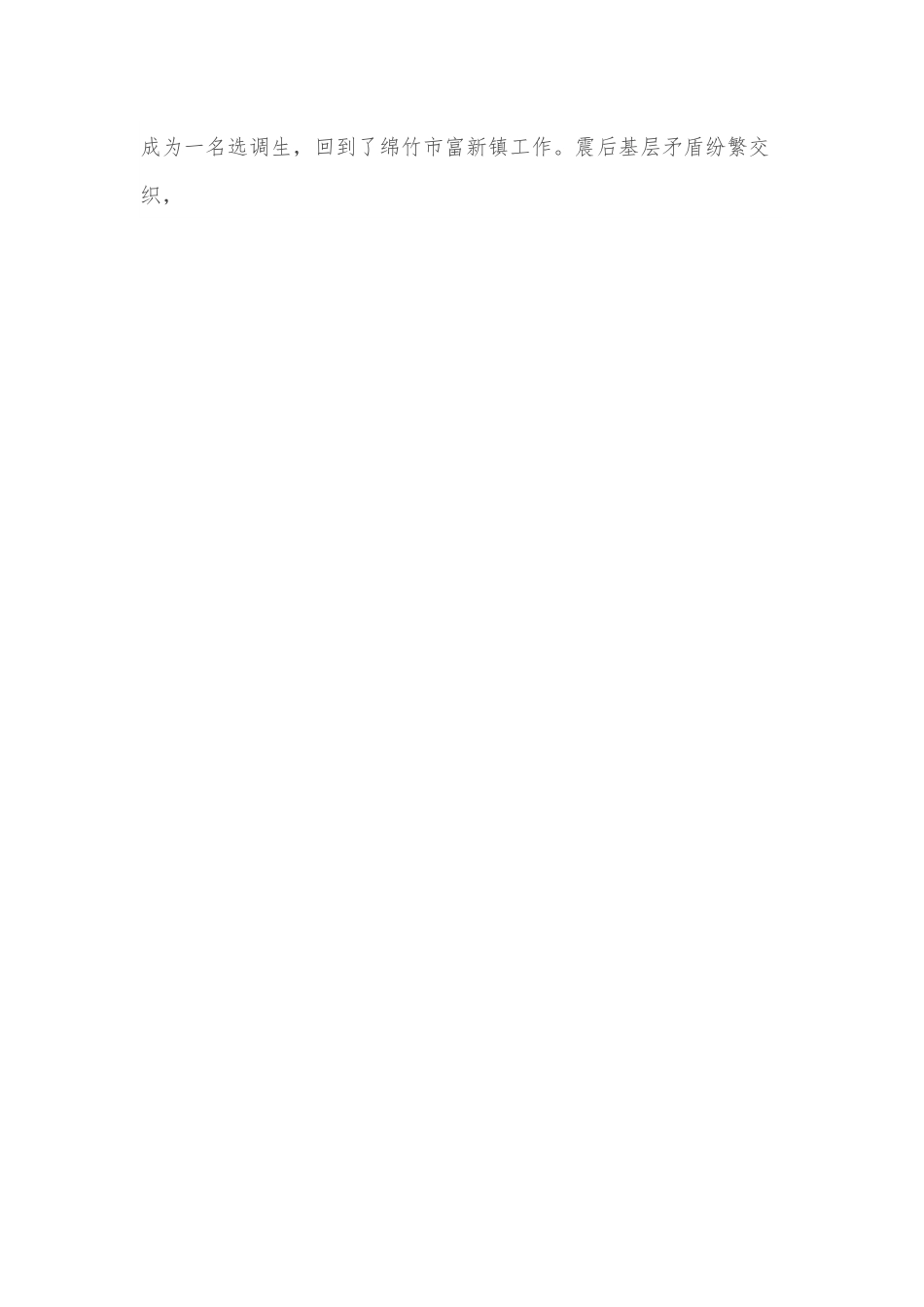 （7篇）在选调生座谈会上的交流发言汇编.docx_第2页