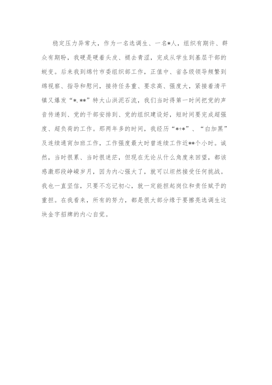 （7篇）在选调生座谈会上的交流发言汇编.docx_第3页