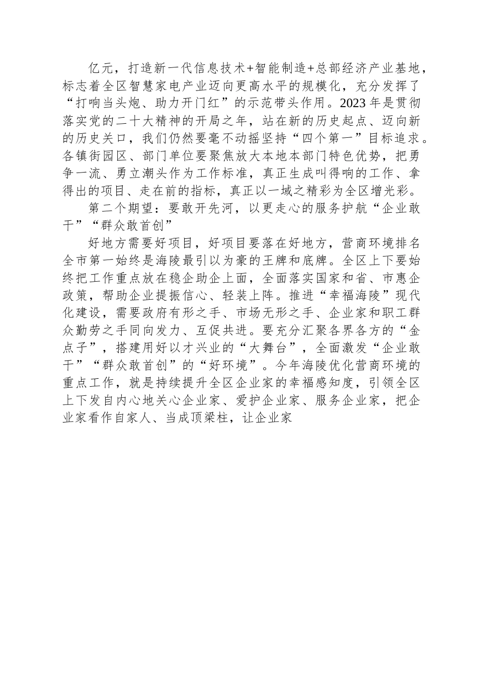 海陵区委书记孙群：在泰州市海陵区一季度项目集中开工仪式上的讲话.docx_第2页