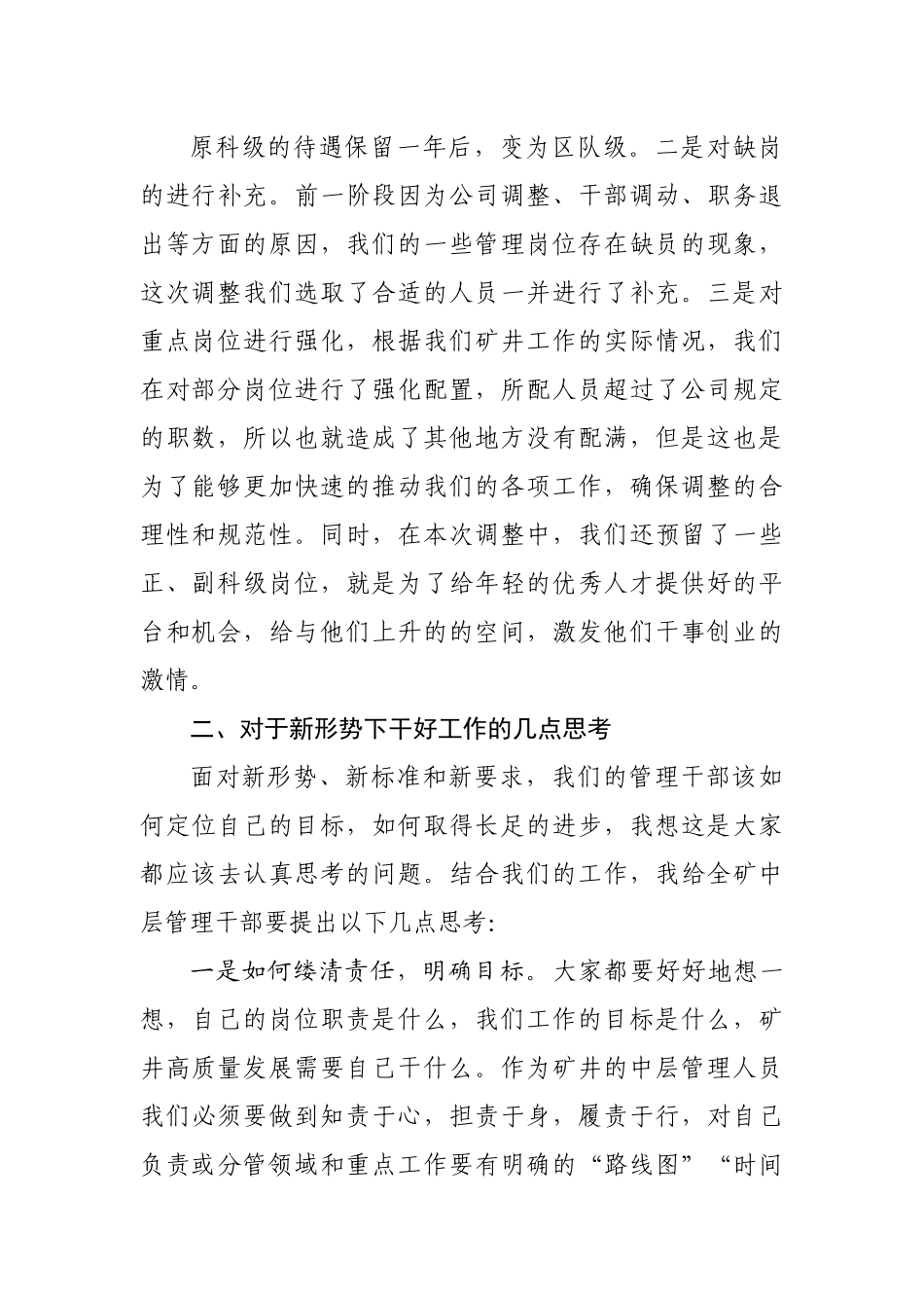 公司党委书记在干部大会上的讲话.docx_第3页
