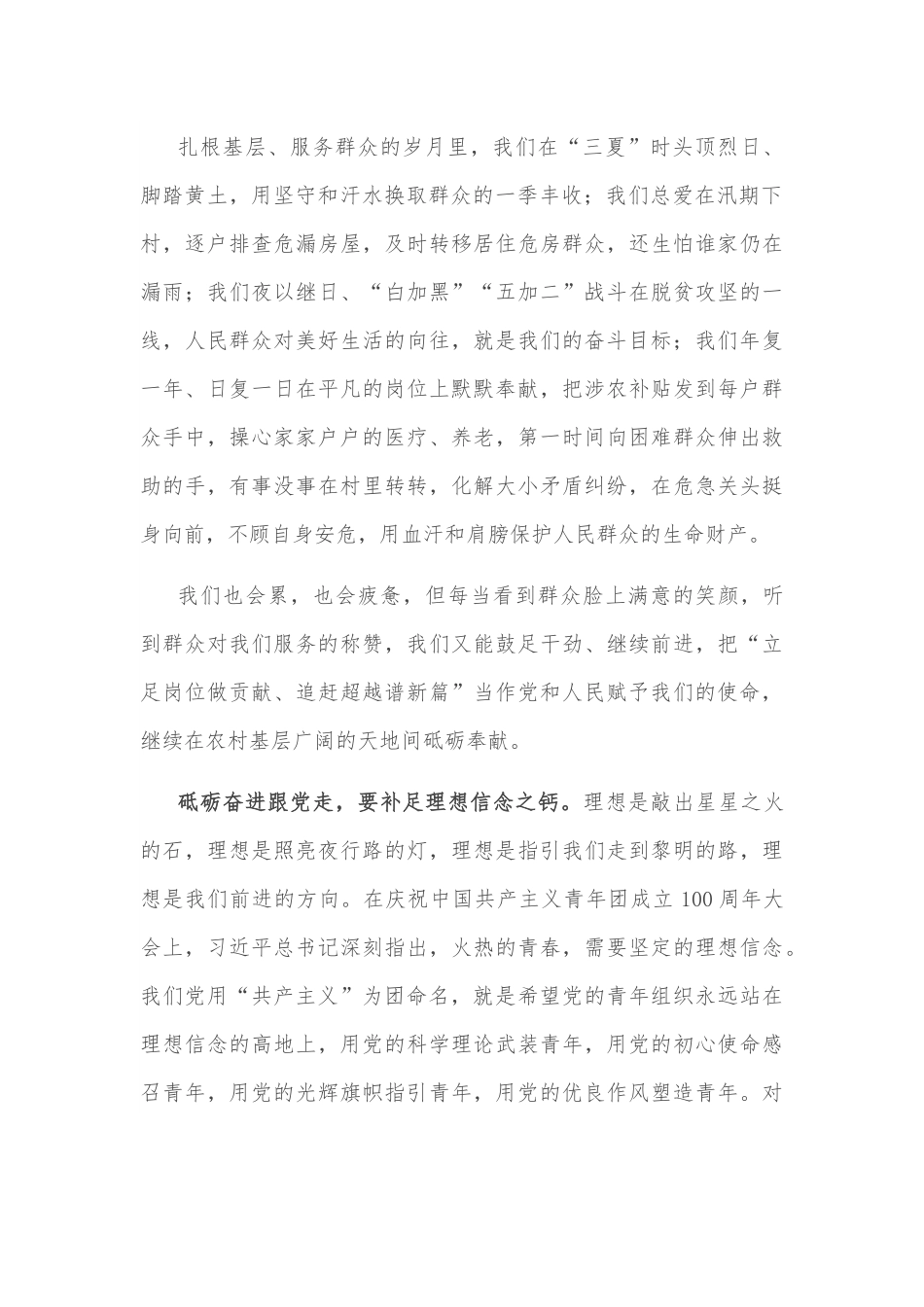 喜迎二十大演讲稿：砥砺奋进跟党走 青春献礼二十大.docx_第2页