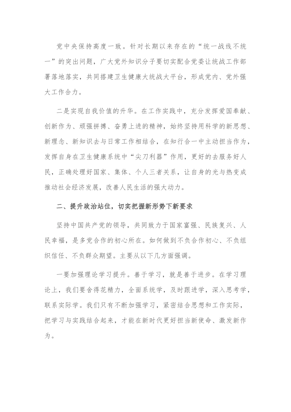 党外代表人士座谈会主持词.docx_第3页