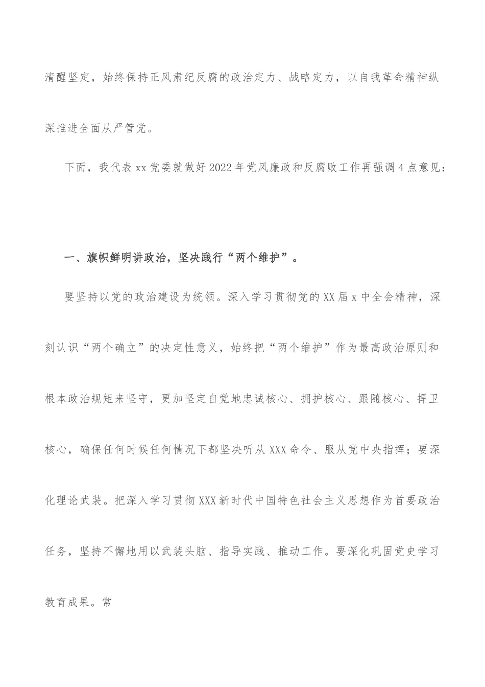 在公安局2022年党风廉政建设和反腐败工作大会上的讲话.docx_第2页