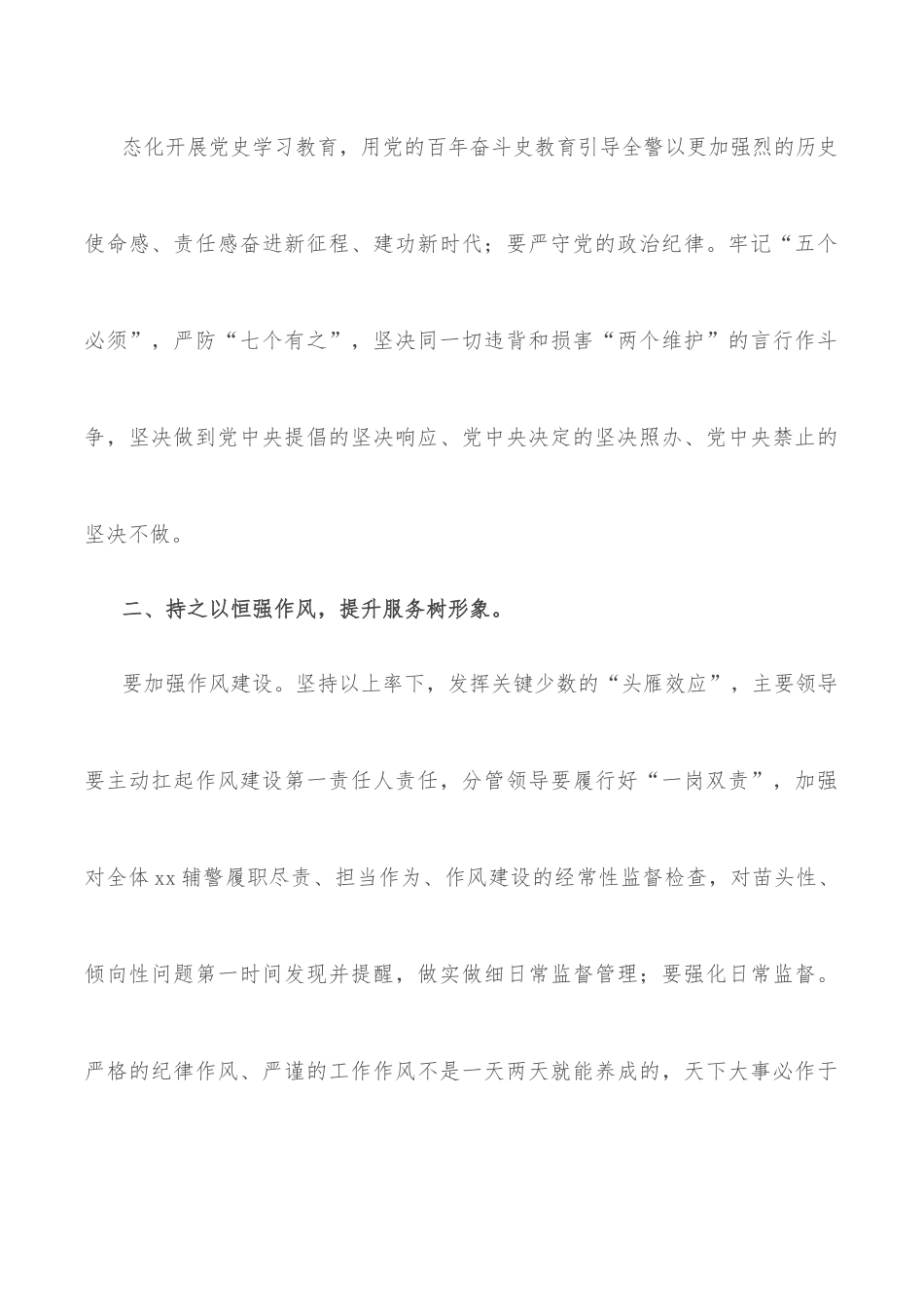 在公安局2022年党风廉政建设和反腐败工作大会上的讲话.docx_第3页