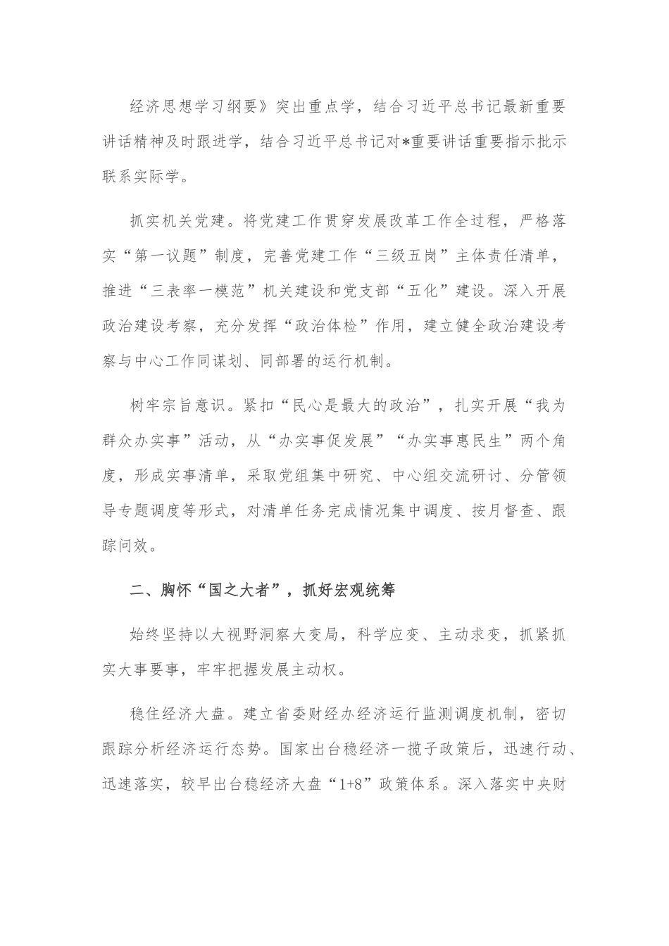 第四卷研讨发言：铆定职能深学细悟 推动改革发展工作迈向新台阶.docx_第2页