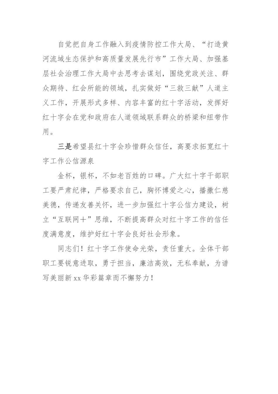 副市长在在xx县红十字会成立挂牌仪式上的讲话提纲.docx_第2页
