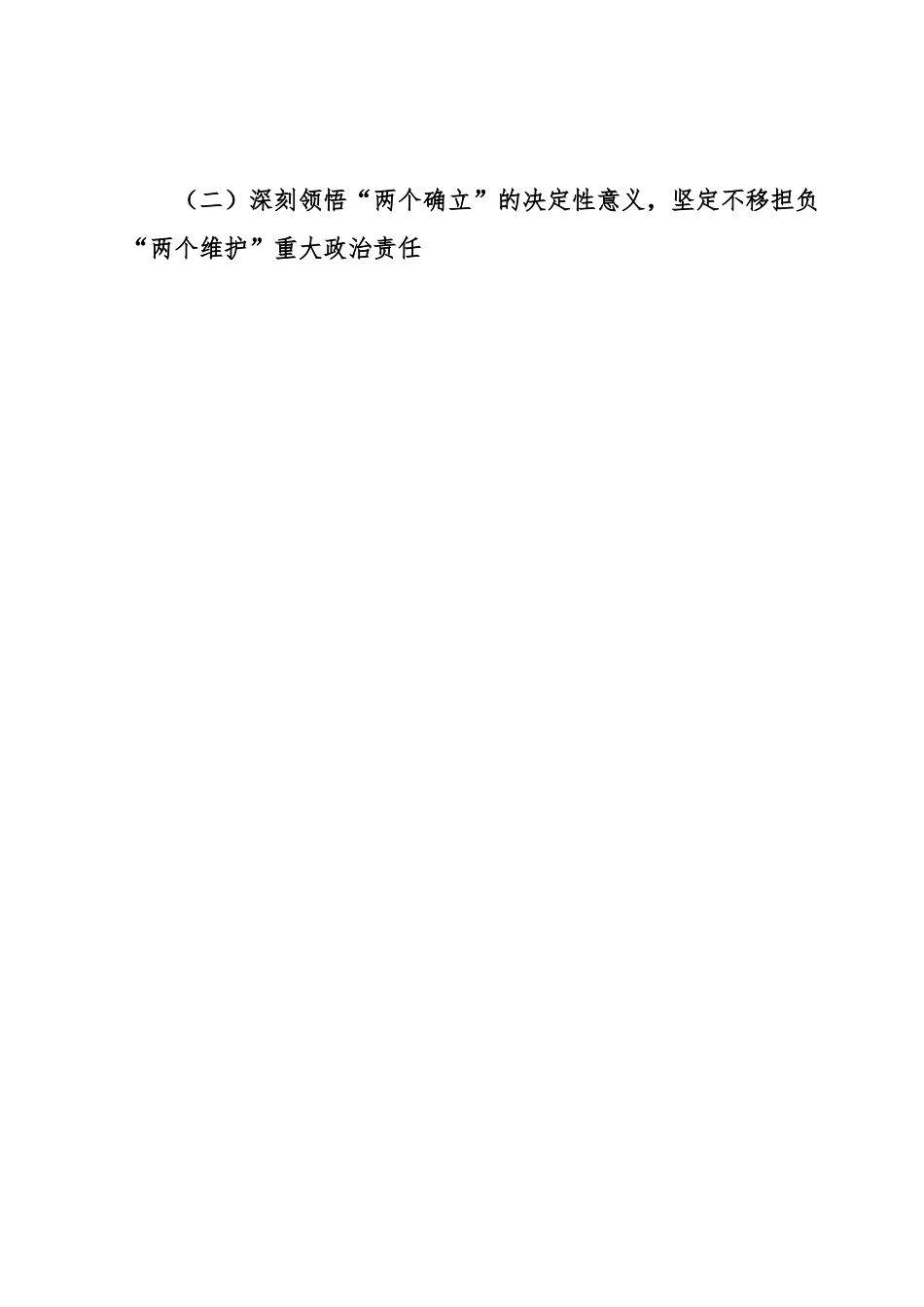 党风廉政工作会议派驻纪检组组长讲话提纲.docx_第2页