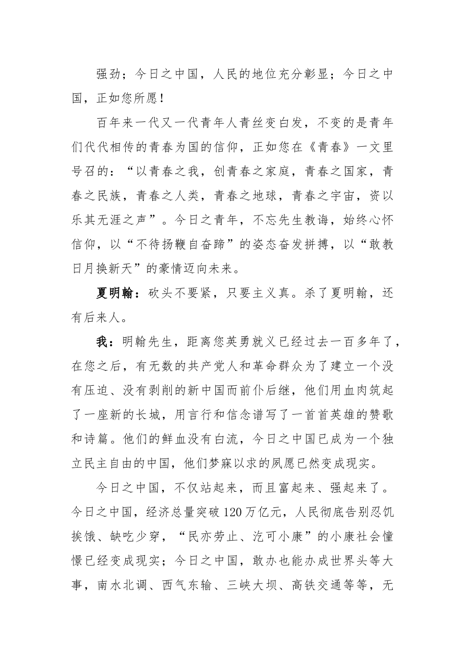 2023年五四青年节演讲稿——我与革命先辈的“青春对话”.docx_第3页