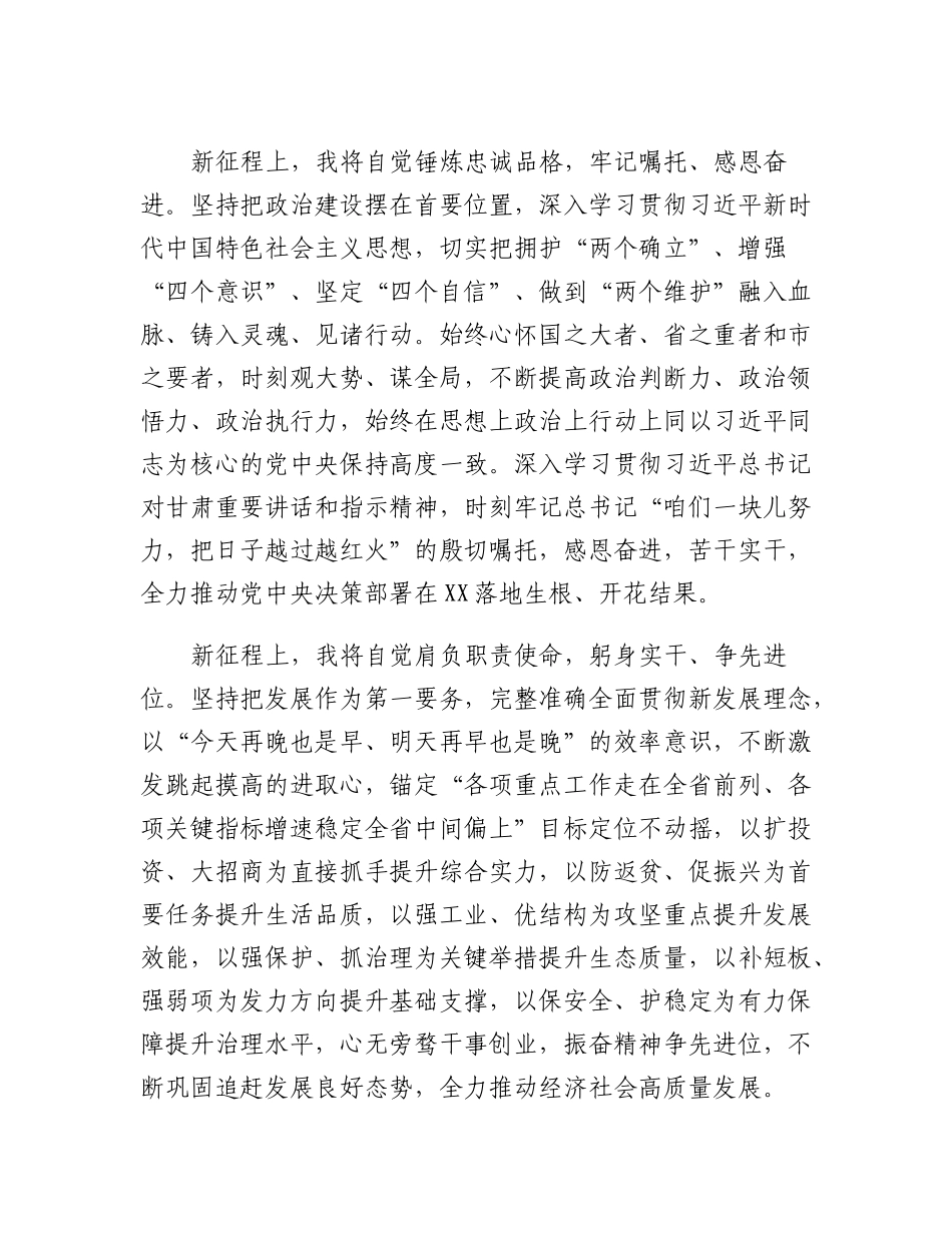 在市X届人大X次会议上当选市长后的发言.docx_第2页