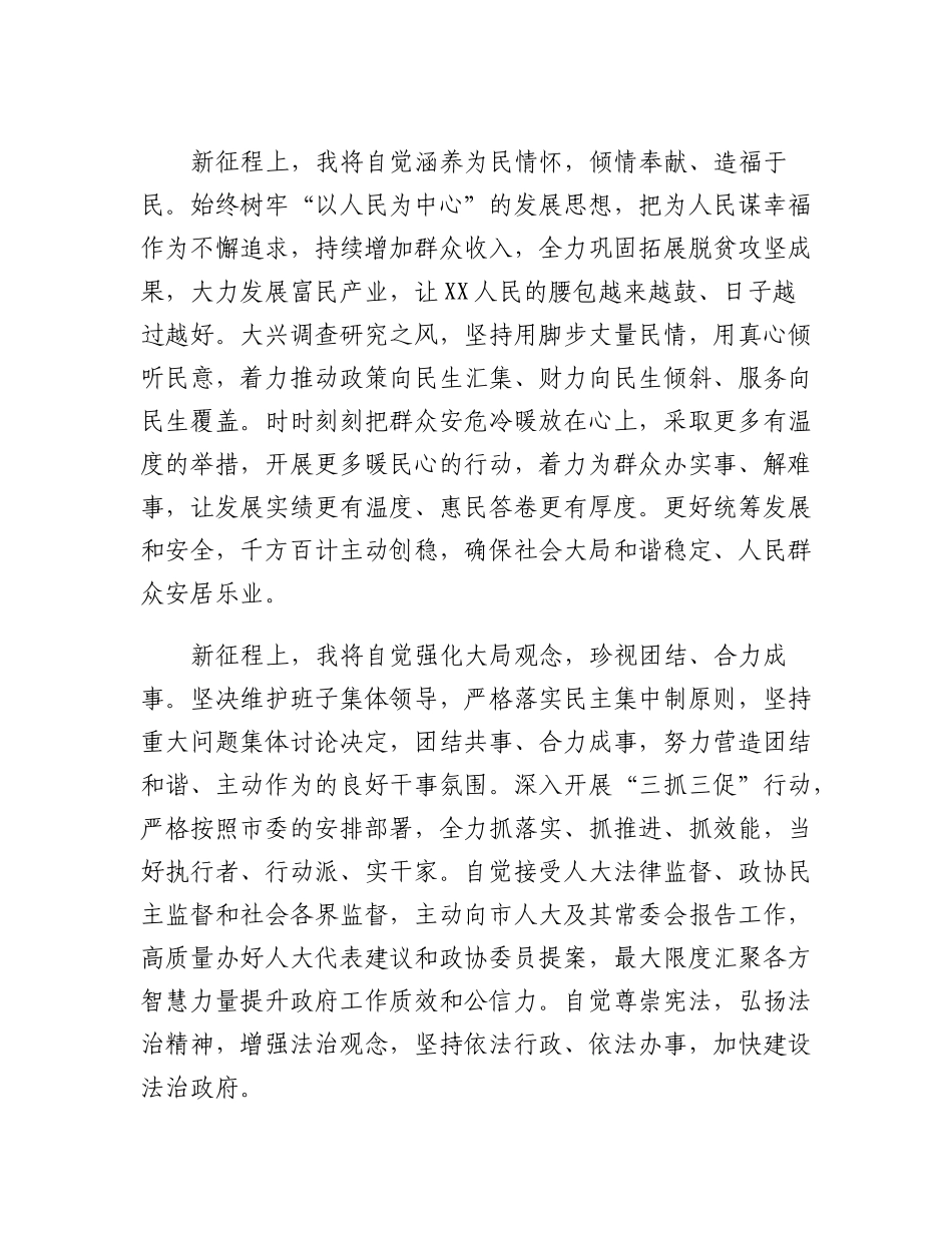 在市X届人大X次会议上当选市长后的发言.docx_第3页
