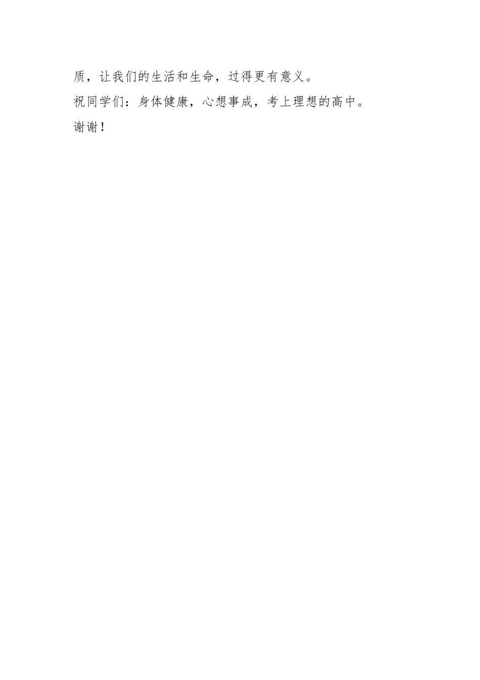 某中学党委书记在入团仪式上的讲话.docx_第3页