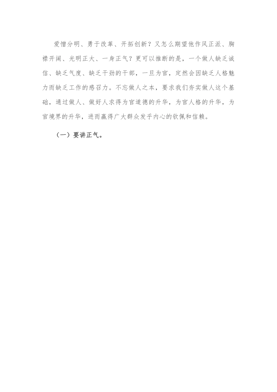 在市人社局机关科级干部任职培训班上的讲话.docx_第3页