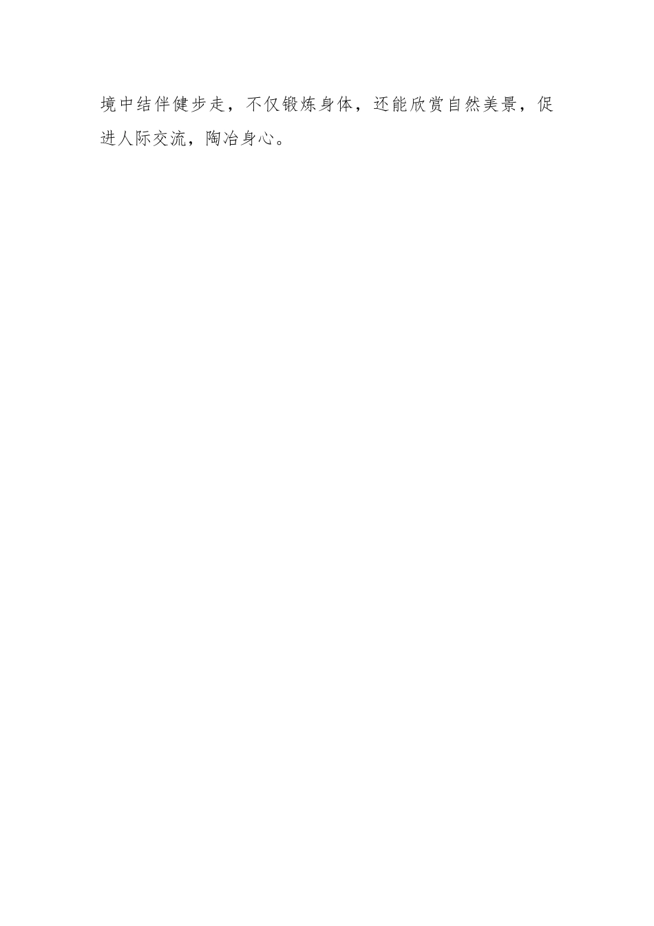 （6篇）健步走活动主持词.docx_第2页