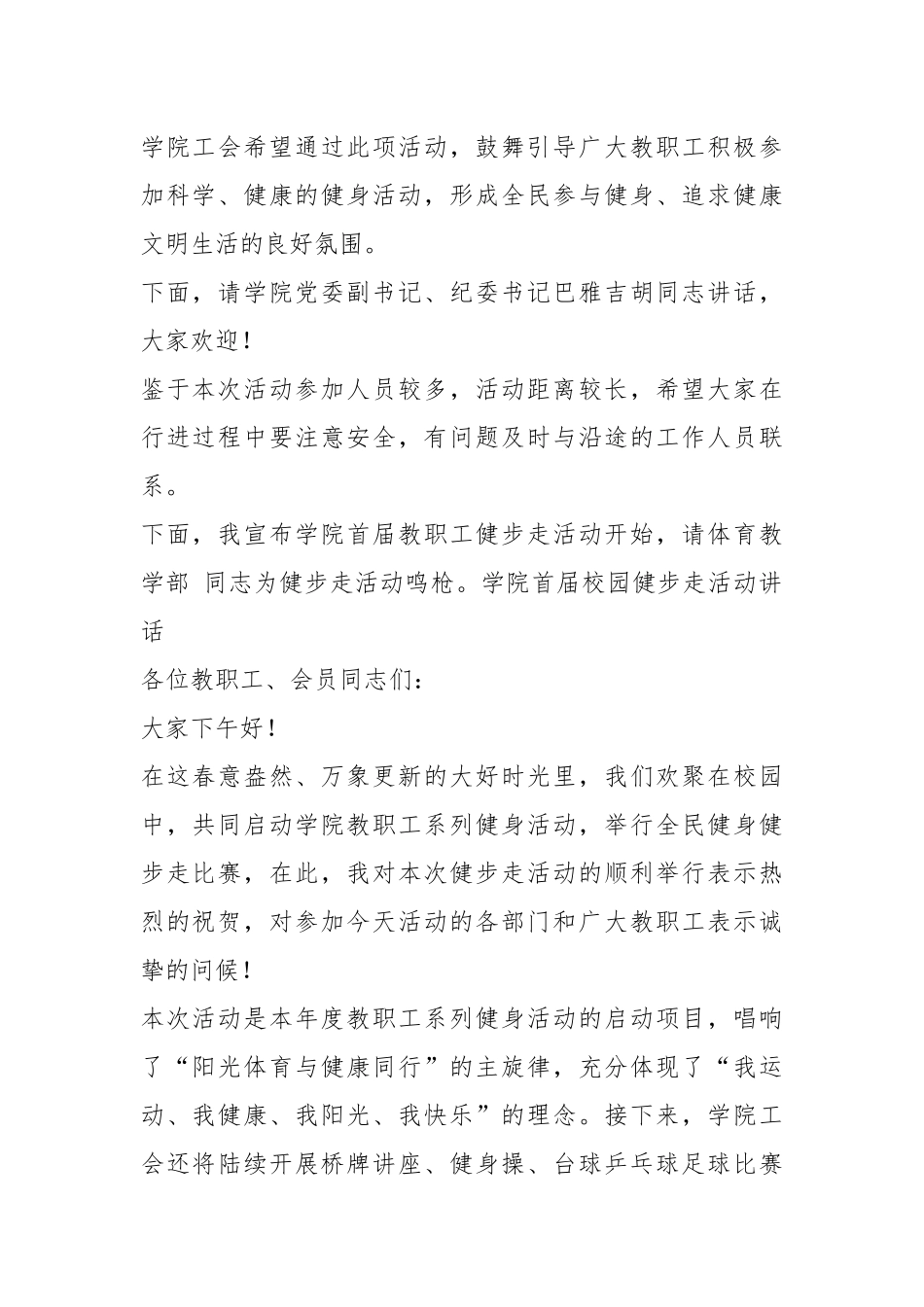 （6篇）健步走活动主持词.docx_第3页