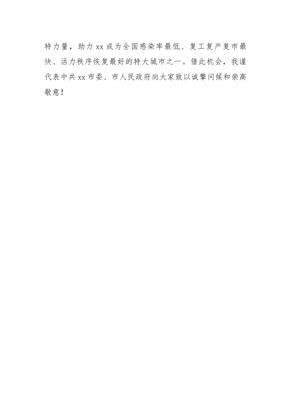 【演讲稿】在科技创新大会上的主旨演讲.docx_第2页
