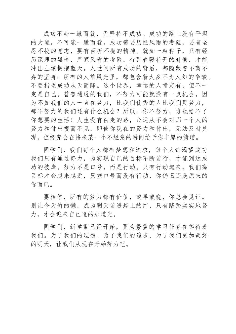 （学校）在2023年上期开学典礼上的致辞.docx_第3页