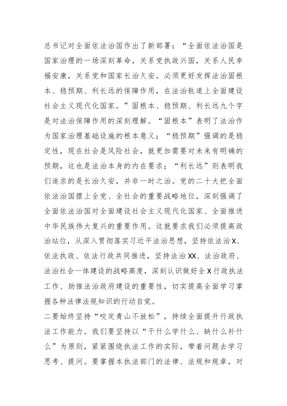 2023年行政执法工作培训班开班仪式上的讲话.docx_第3页