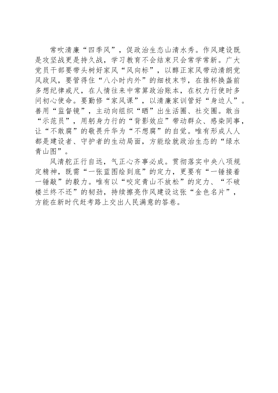 深入贯彻中八规精神学习教育交流发言.docx_第2页