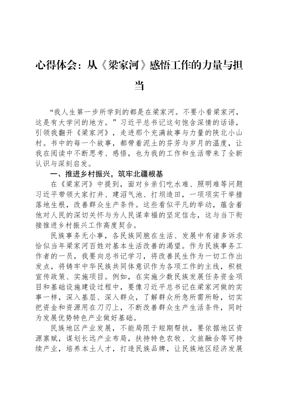 心得体会：从《梁家河》感悟工作的力量与担当.docx_第1页