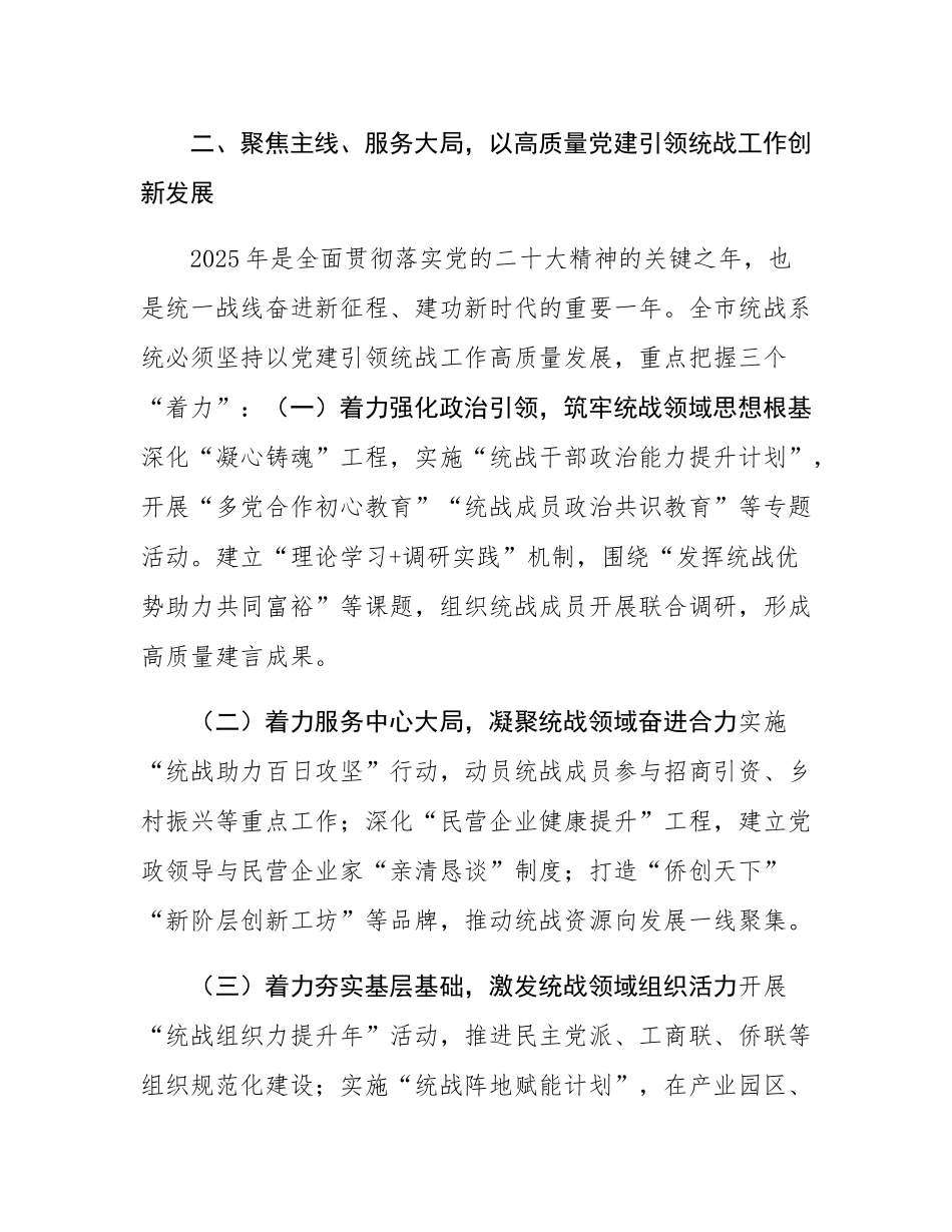 在市委统战部2025年度党建工作暨党风廉政建设工作会议上的讲话.docx_第3页