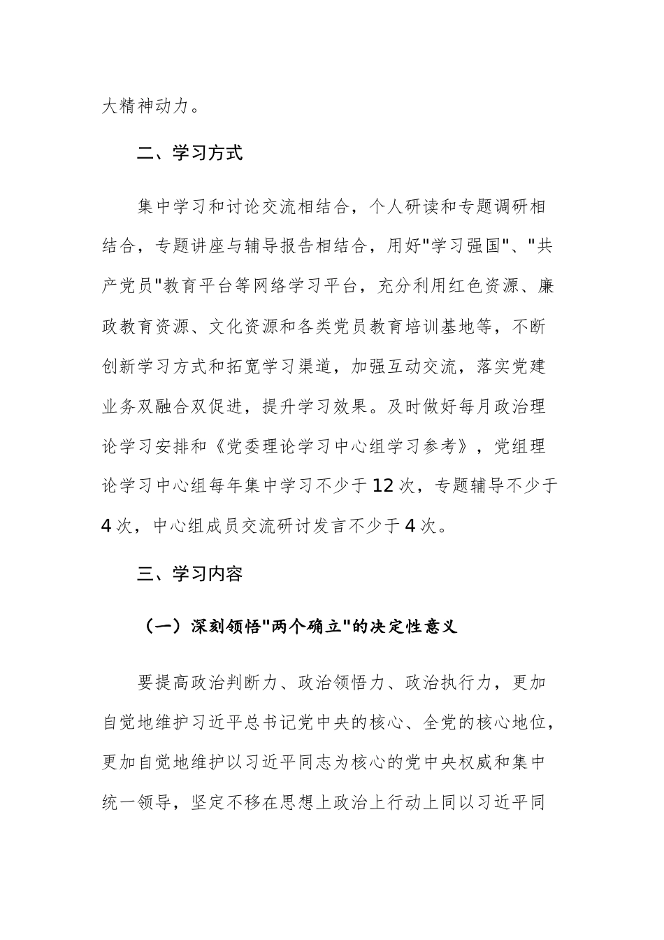 2025年党委党组理论学习中心组学习计划范文.docx_第2页