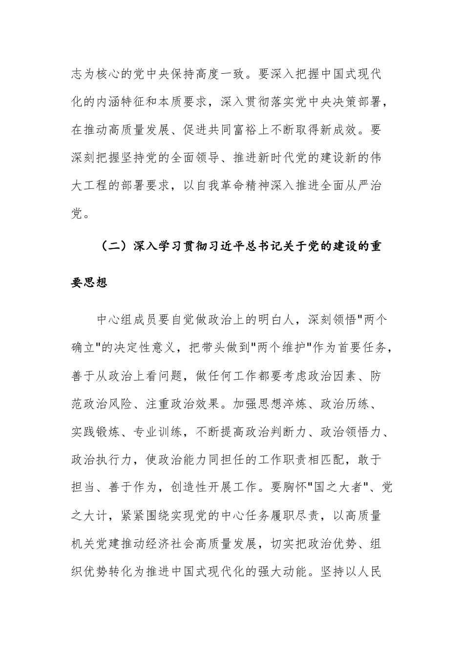 2025年党委党组理论学习中心组学习计划范文.docx_第3页
