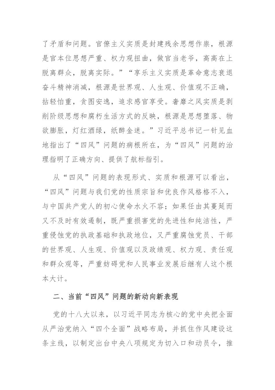 对当前“四风”问题的新动向新表现及其治理的思考与探索.docx_第3页