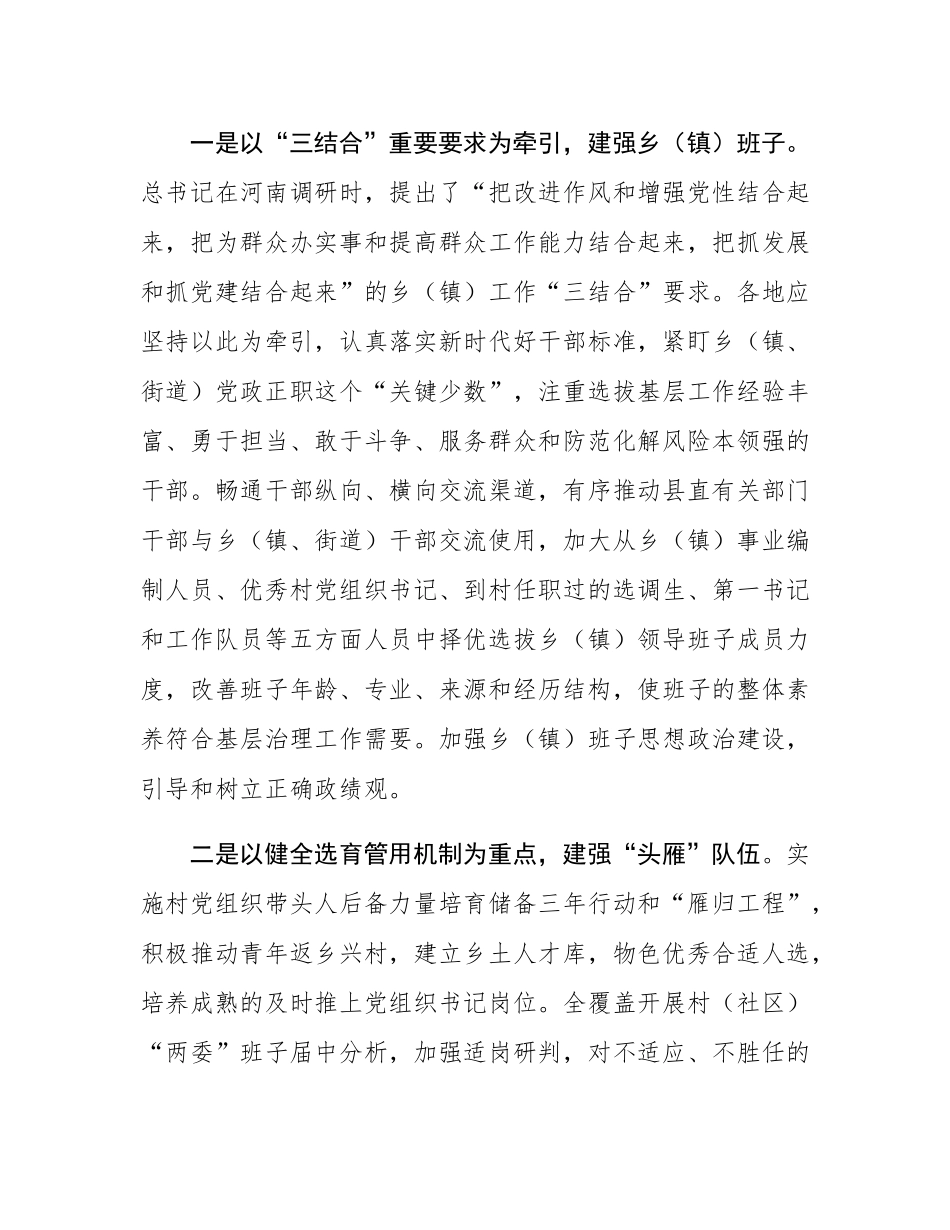 区党建引领基层治理工作交流材料.docx_第2页