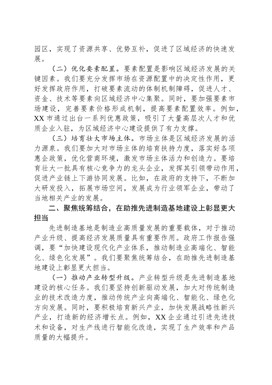 市委书记在理论学习中心组会上学习2025年全国两会精神研讨发言材料.docx_第2页