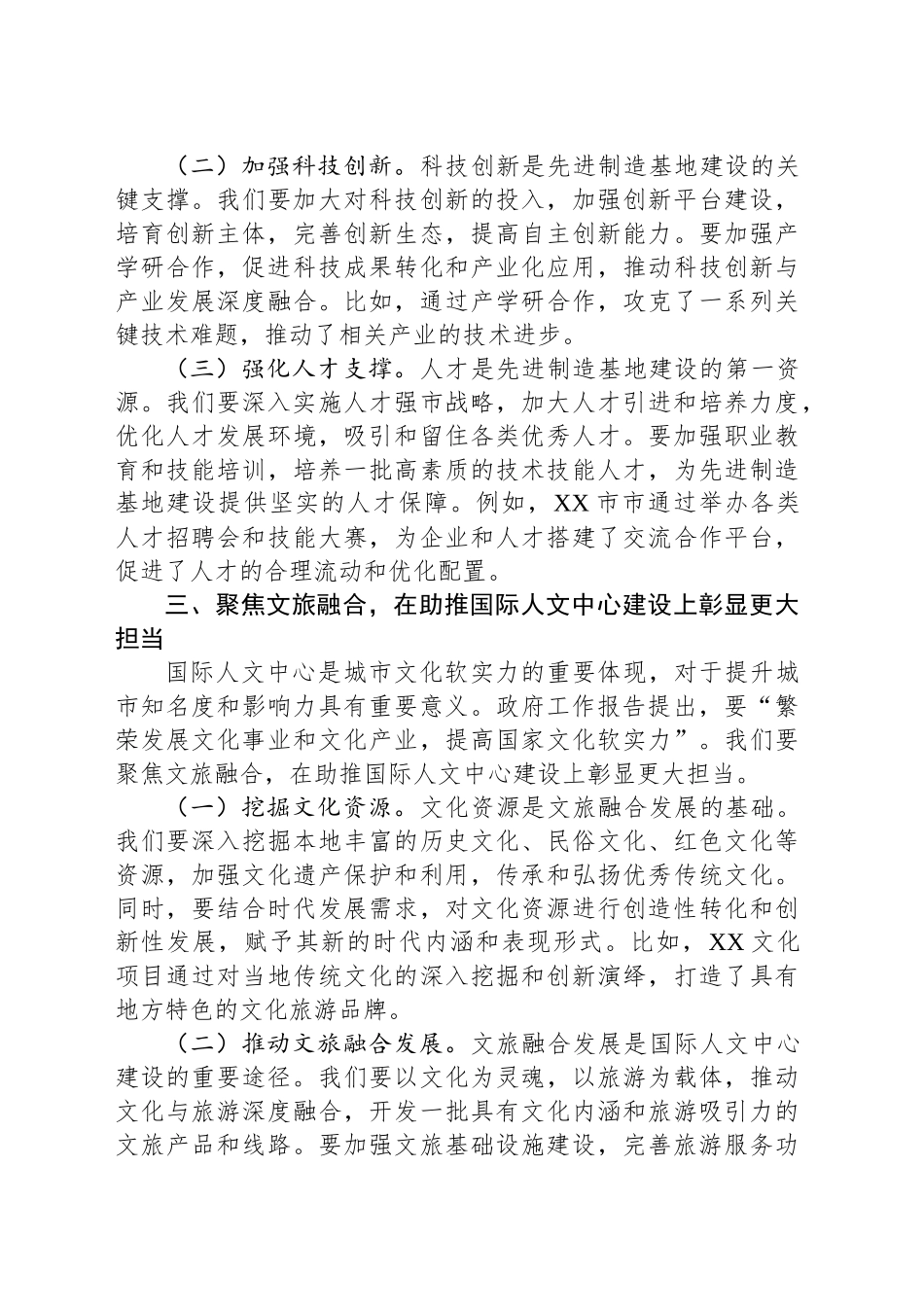 市委书记在理论学习中心组会上学习2025年全国两会精神研讨发言材料.docx_第3页