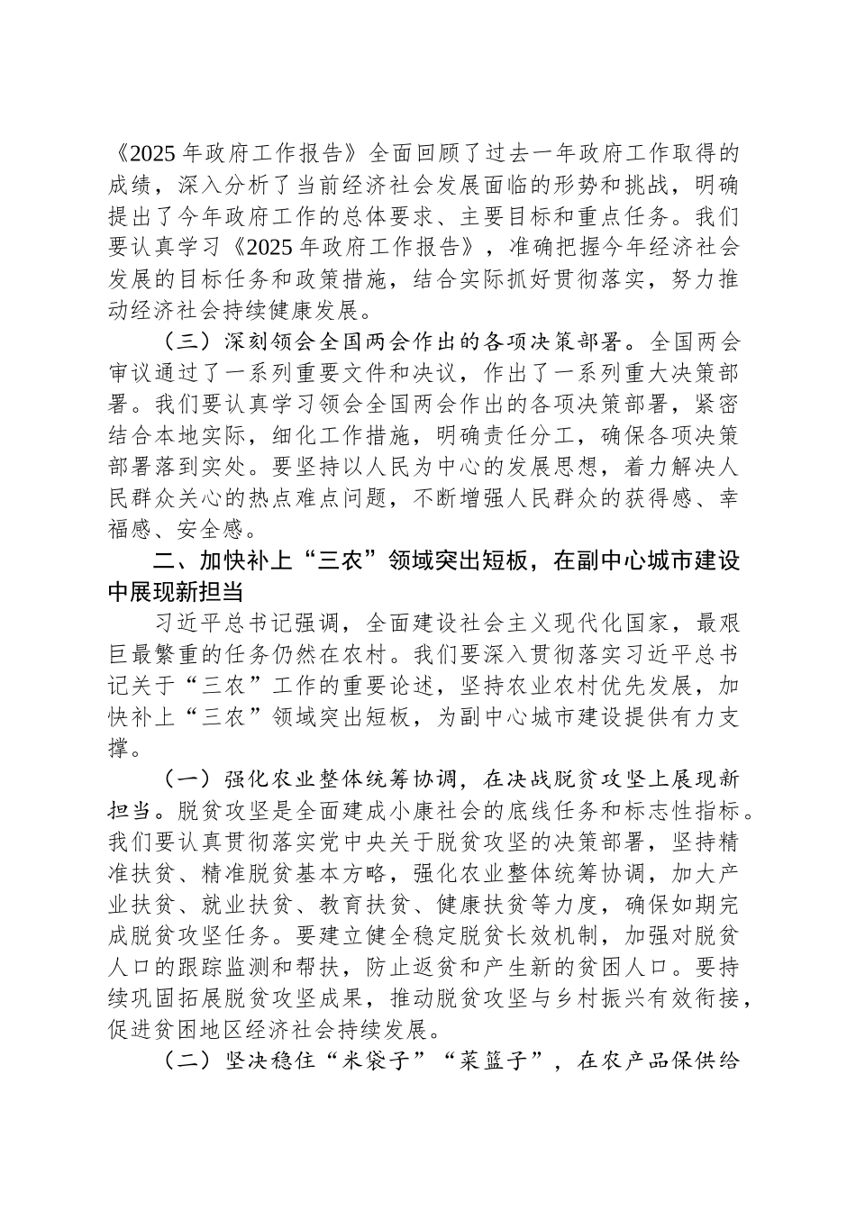 市委副书记在理论学习中心组会上学习2025年全国两会精神研讨发言材料.docx_第2页