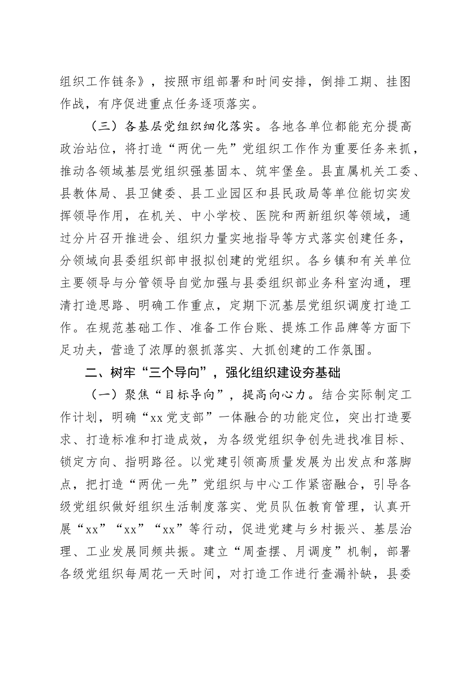 某县打造“两优一先”党组织工作情况汇报.docx_第2页