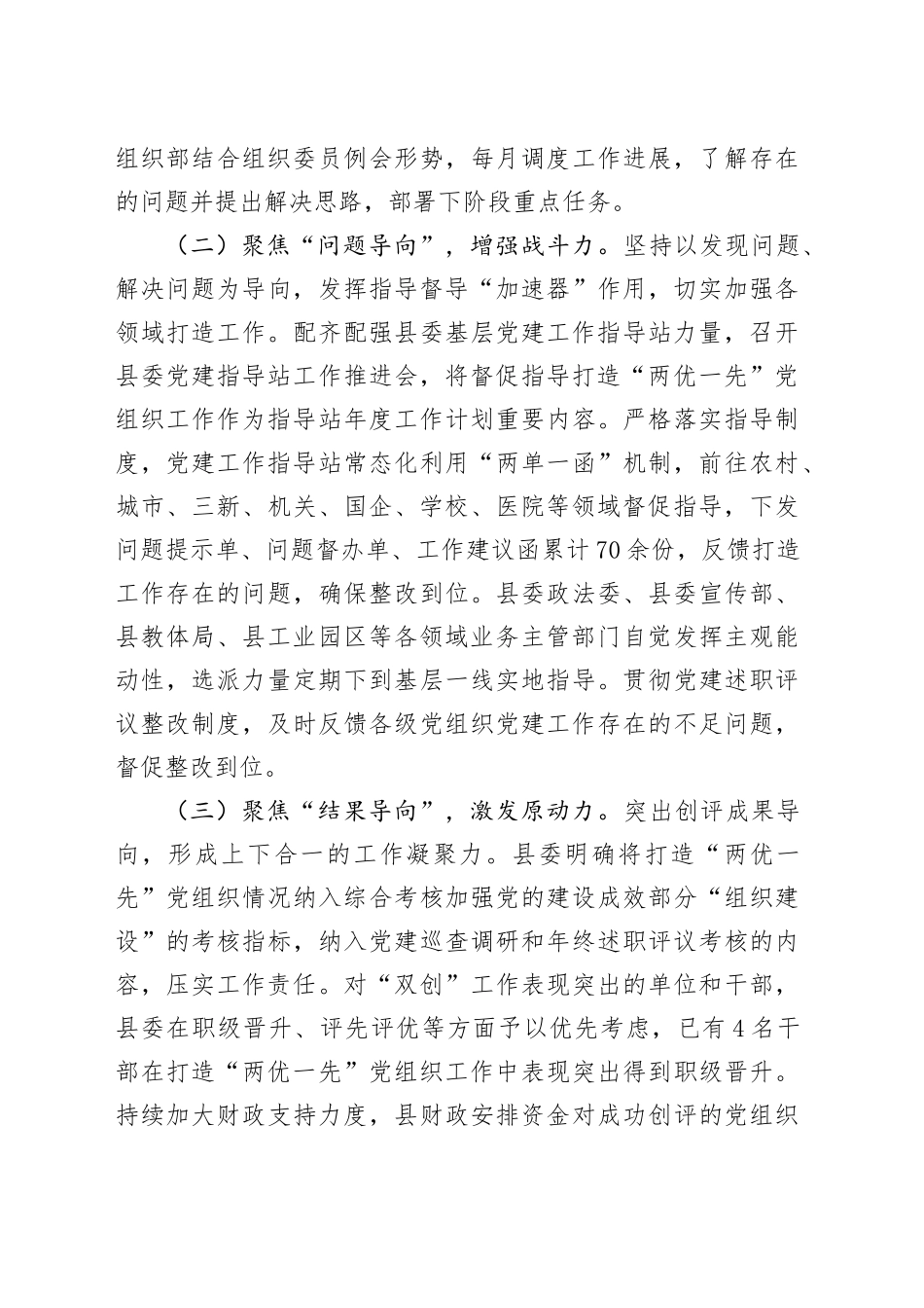 某县打造“两优一先”党组织工作情况汇报.docx_第3页