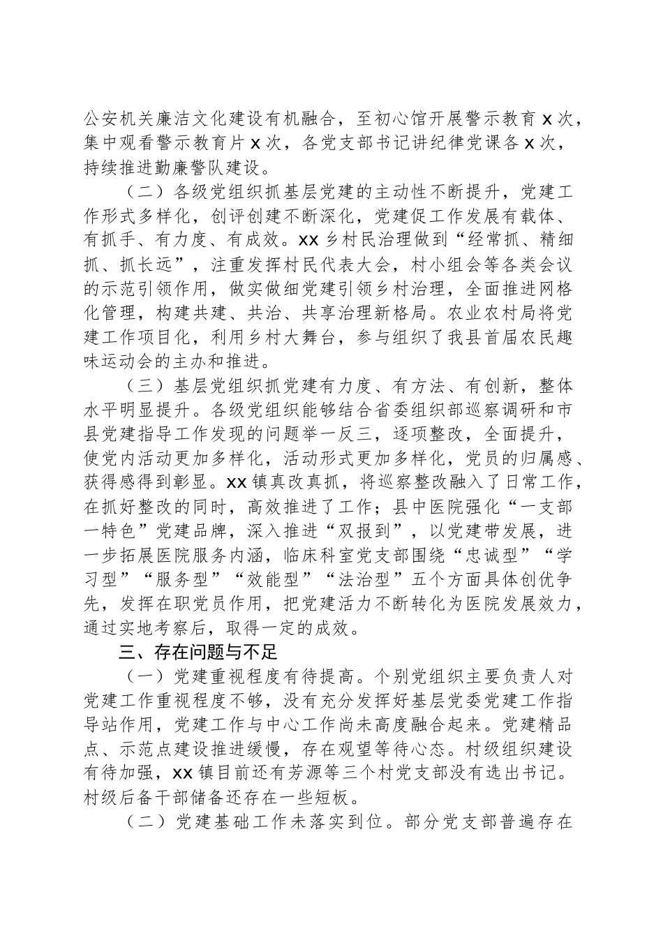 基层党建工作指导站年度工作汇报材料.docx_第2页