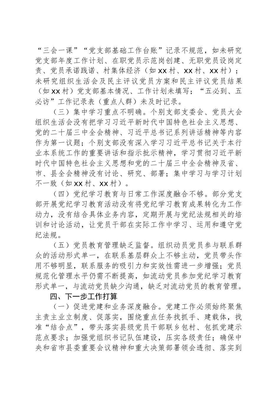 基层党建工作指导站年度工作汇报材料.docx_第3页