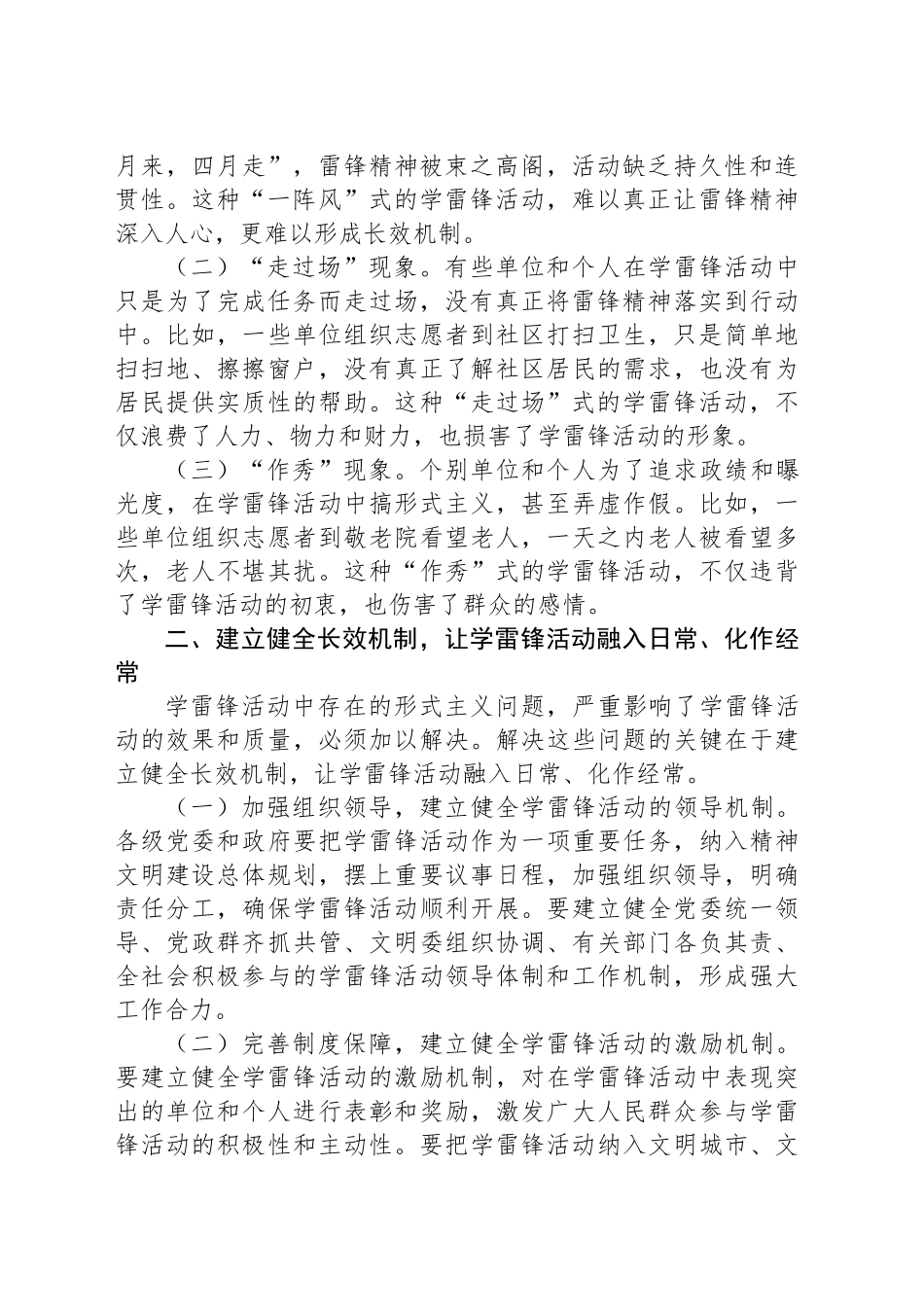 学习雷锋精神专题党课讲稿.docx_第2页