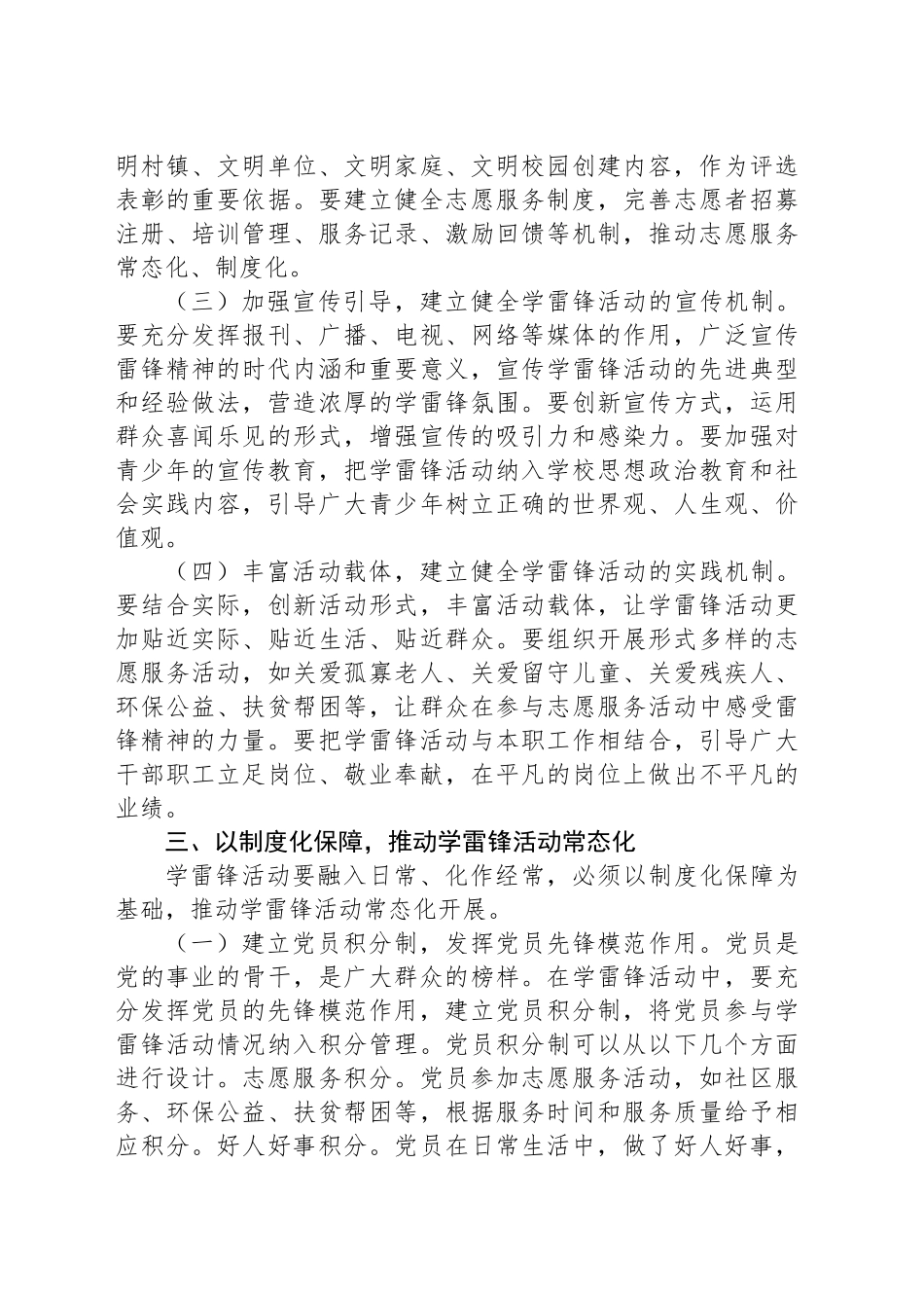学习雷锋精神专题党课讲稿.docx_第3页