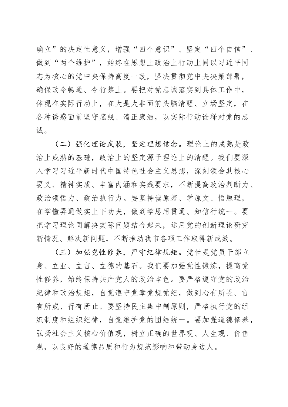市委书记在市委理论学习中心组上传达学习2025年全国两会精神研讨发言材料.docx_第2页