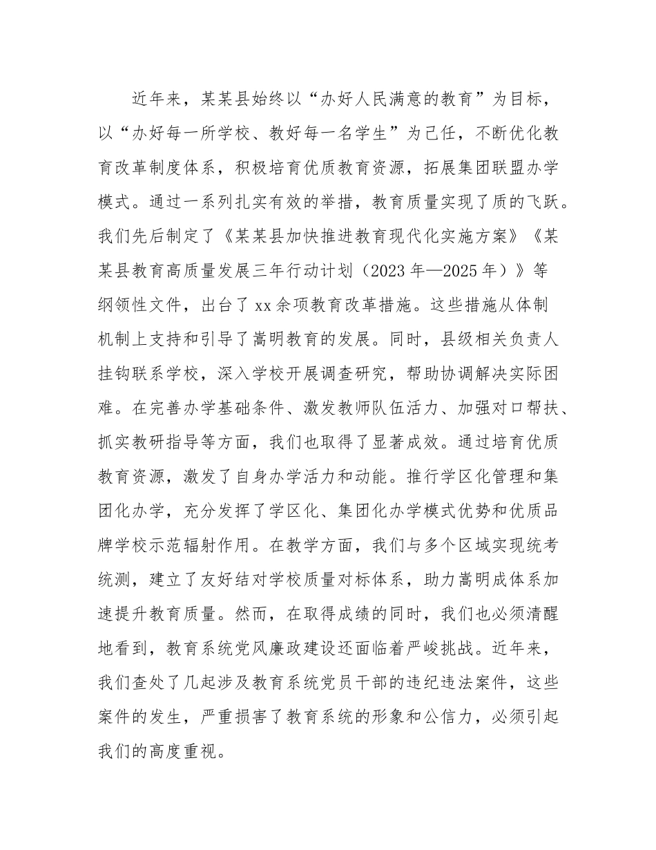 在2025年全县教育系统警示教育大会上的讲话.docx_第2页
