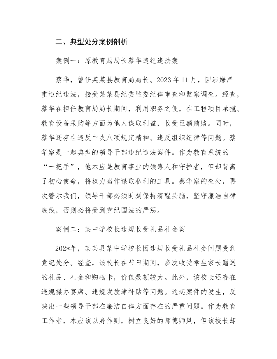 在2025年全县教育系统警示教育大会上的讲话.docx_第3页