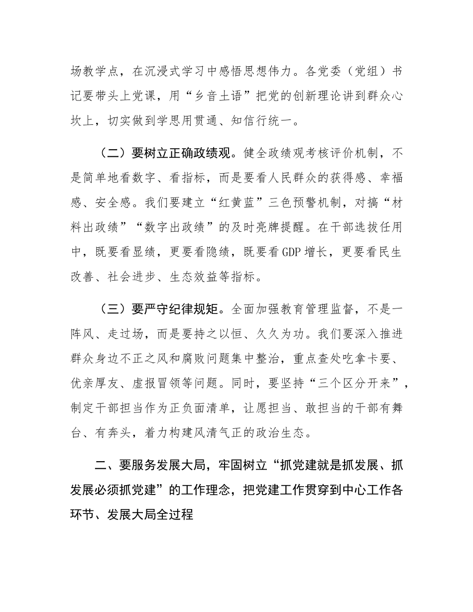 区委书记在2025年全区党的建设工作会议上的讲话.docx_第2页