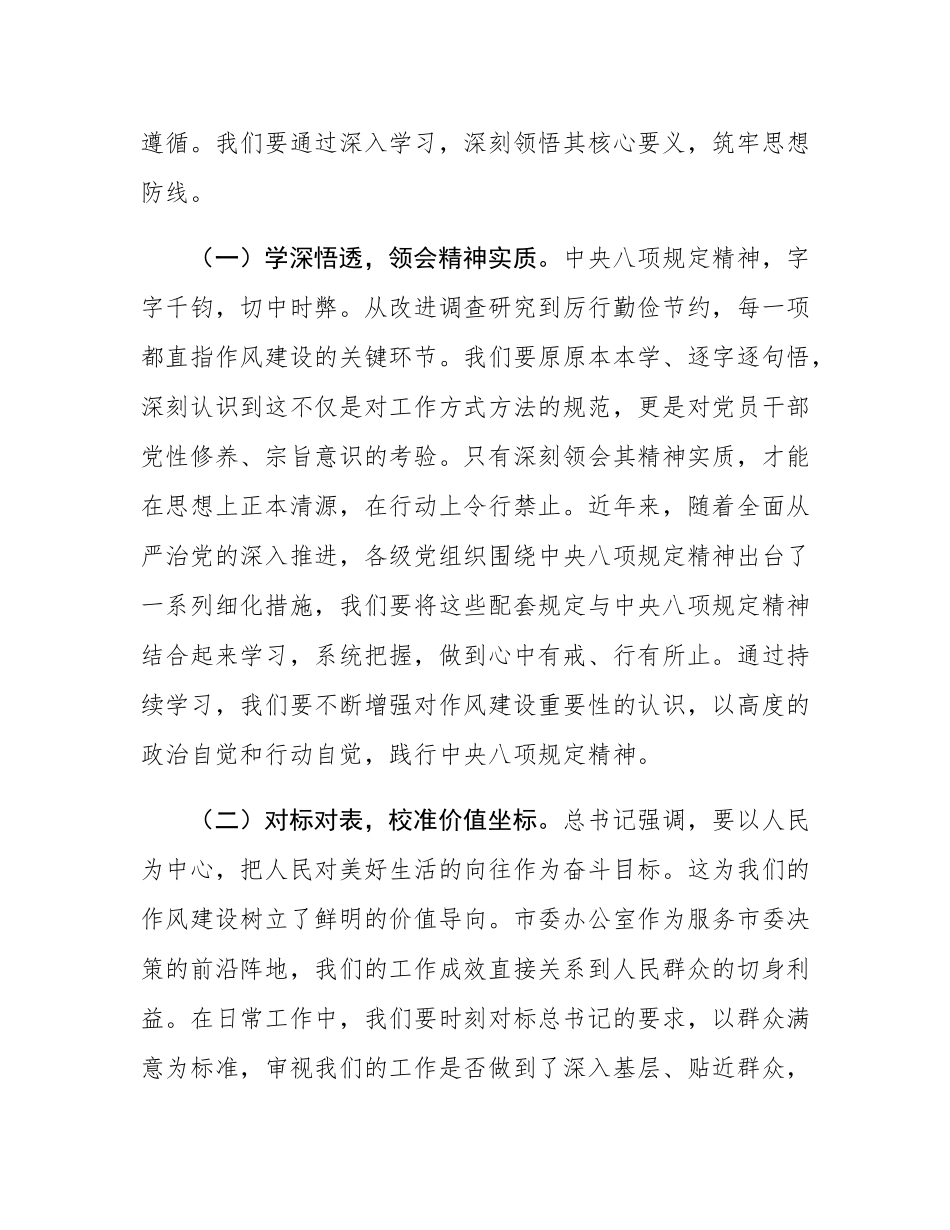 在市委办公室理论学习中心组学习教育专题研讨会上的交流发言.docx_第2页